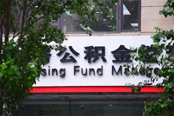 运城提公积金多久到账（请问提取公积金多久到账）
